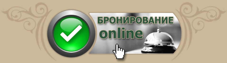 Кнопка бронирование он-лайн